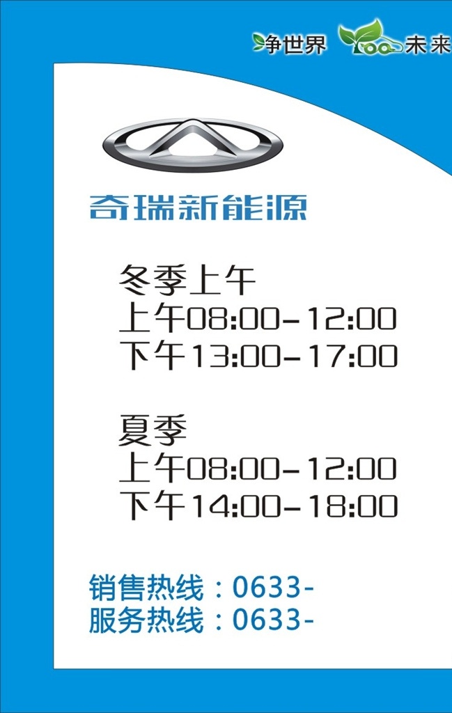 奇瑞汽车 4s店 营业时间 4s展板 奇瑞展板