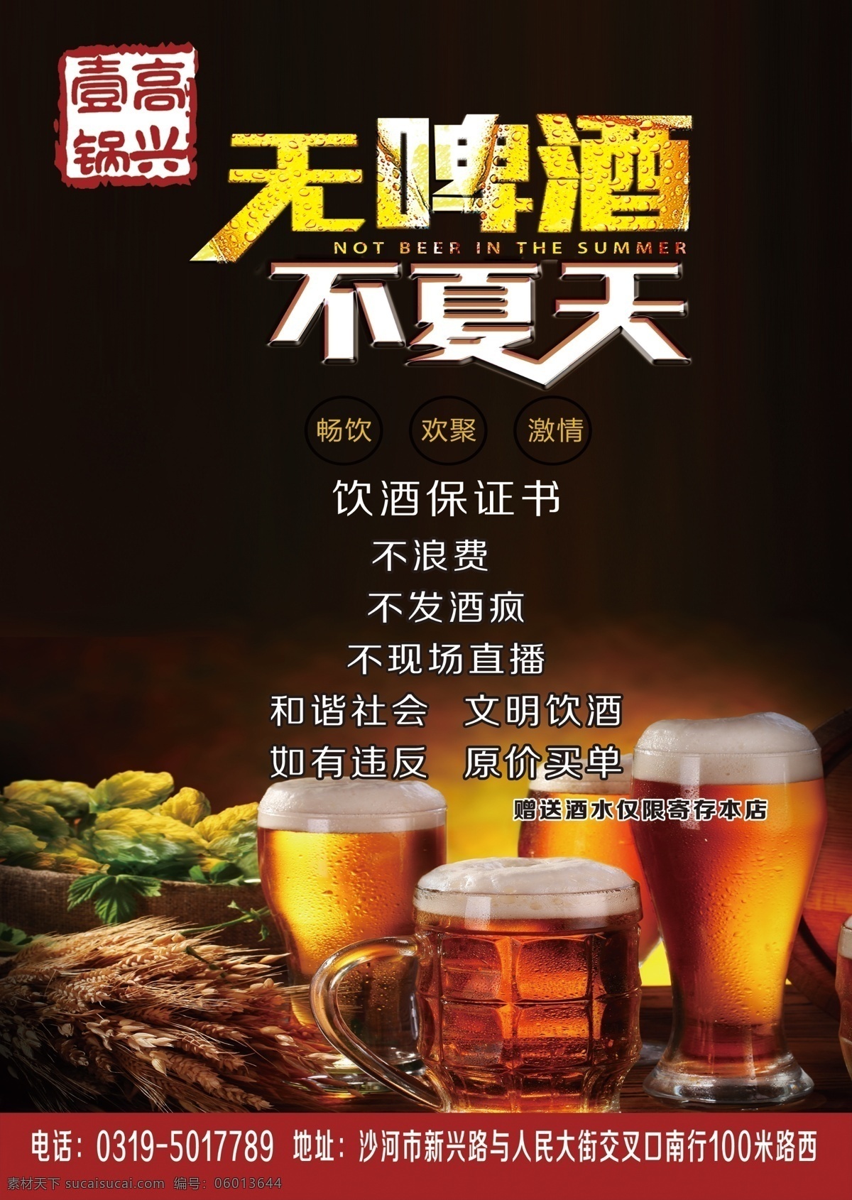 啤酒夏天 啤酒海报 无啤酒不夏天 夏天 牛排啤酒