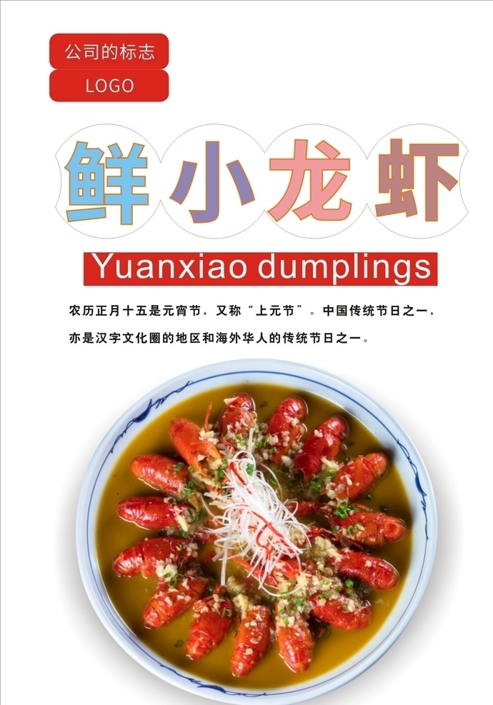 小龙虾 海报 小龙虾海报画 小龙虾新上市 龙虾上市 美味小龙虾 好吃小龙虾 小龙虾主题 小龙虾展板 小龙虾墙画 小龙虾吊旗 小龙虾挂画 小龙虾设计 小龙虾宣传 小龙虾展架 小龙虾页 小龙虾快展 小龙虾背景 小龙虾画面 小龙虾创意 小龙虾折页 小龙虾门头 吃小龙虾 美食小龙虾 促销小龙虾