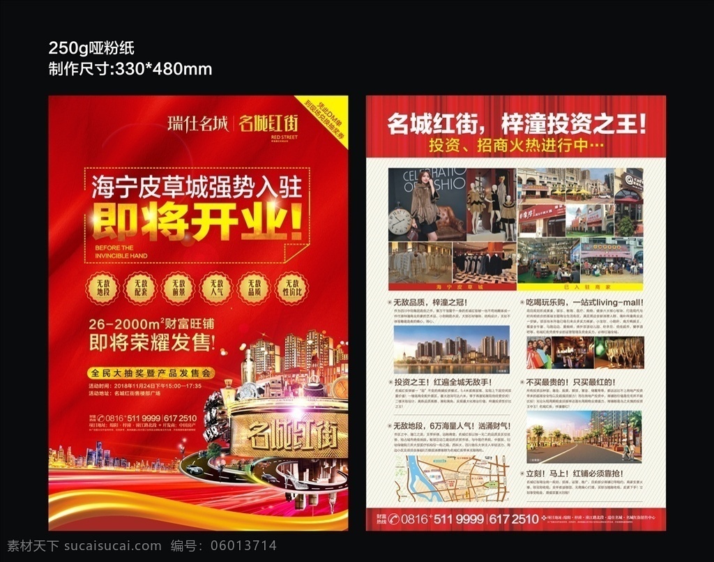 商业地产广告 房地产 立体字 3d字 围墙大牌道旗 矢量素材 地产广告 售楼部物料 商业围墙 绚彩 嗨翻 财富街 吊旗 售楼部包装 红色底 地产围墙广告 围挡 路旗 道旗 女人 奢侈品 名表 旺铺 开门红 户外广告 单立柱 高炮广告 灯杆旗 矢量