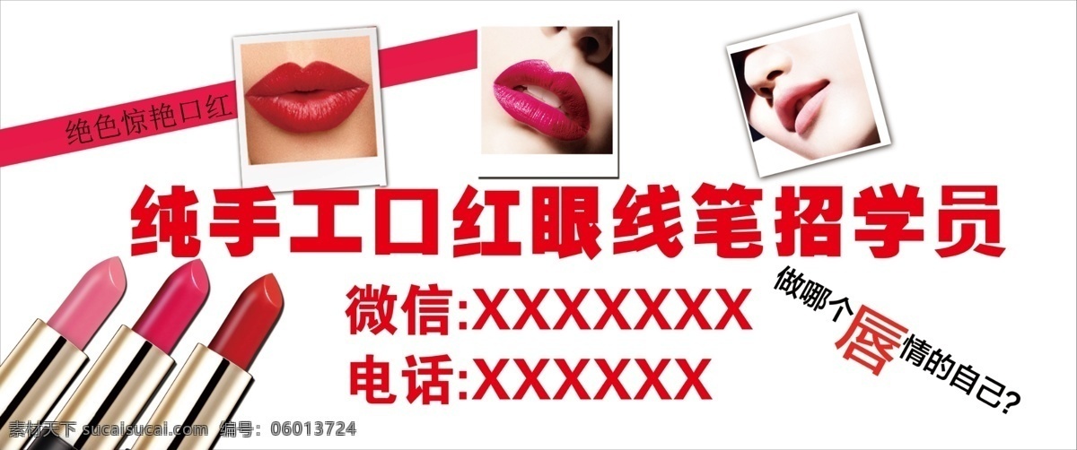 纯手工 口红素材 排版 美丽 美