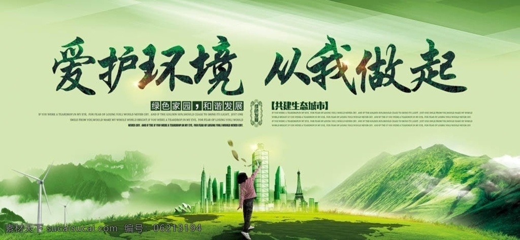 爱护环境 生态环境 保护地球 地球日 世界地球日 保护资源环境 环保展板 环境保护 保护环境主题 保护环境展板 保护环境墙画 保护环境挂画 保护环境海报 保护环境设计 保护环境宣传 保护环境展架 保护环境单页 保护环境背景 保护环境画面 保护环境创意 世界环境日 保护环境展画