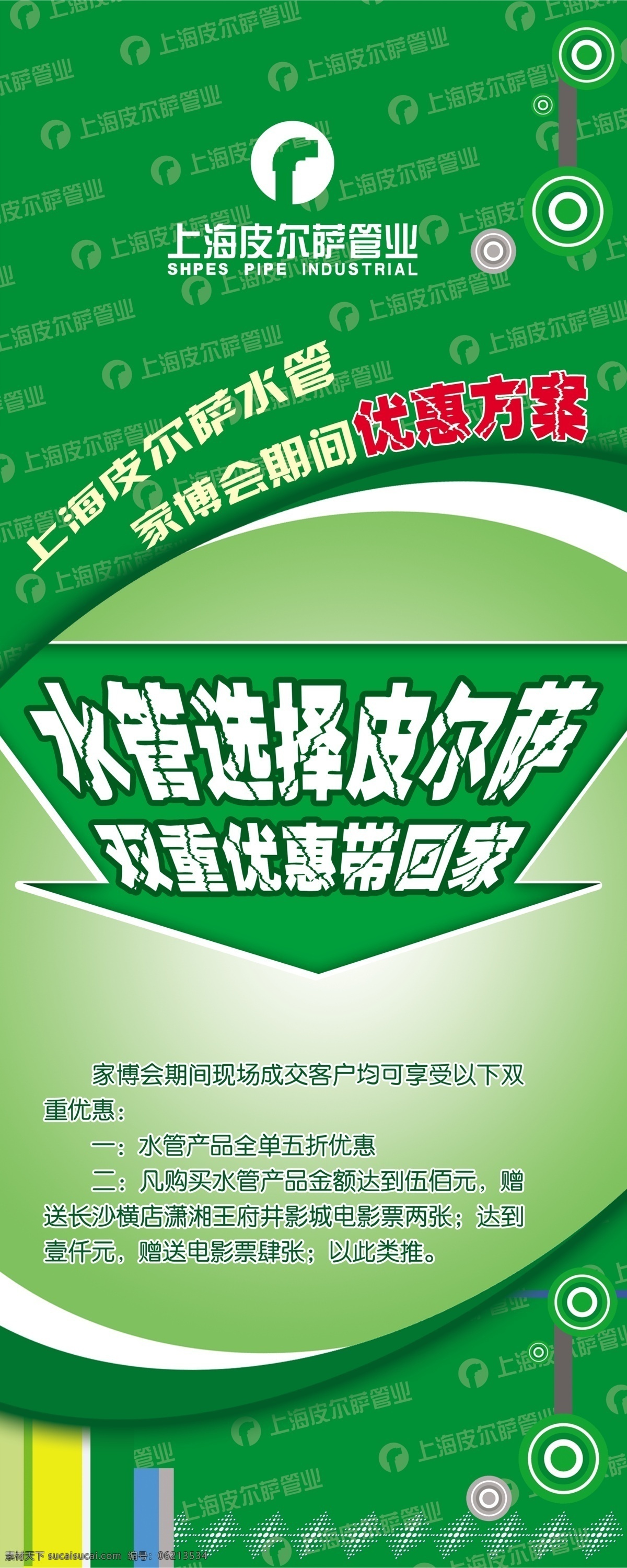 皮尔萨管业 易拉宝模版 展板模版 绿色背景 皮尔 萨 管业 易拉宝 分层 源文件