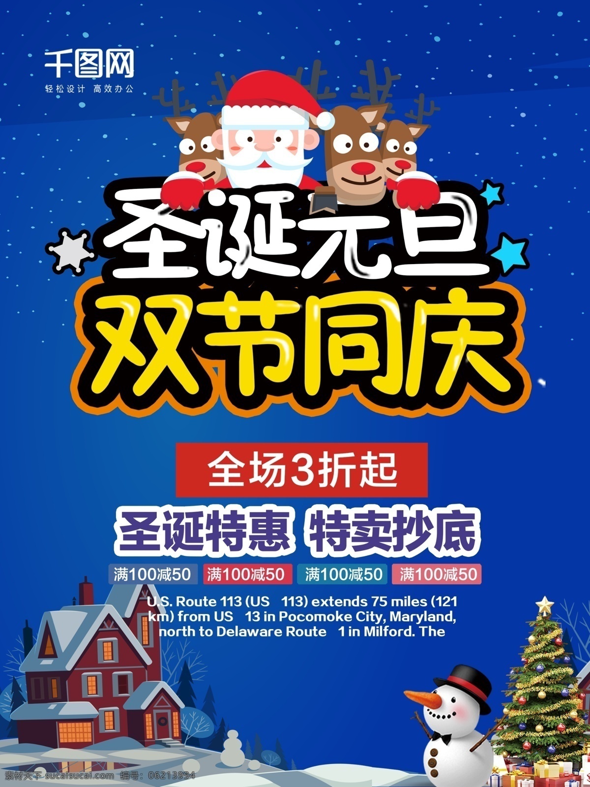 圣诞 元旦 双 节 同庆 跨年狂欢 庆圣诞 圣诞背景 圣诞促销 圣诞活动 圣诞快乐 圣诞宣传 圣诞有礼 圣诞元旦 圣诞元旦特卖 喜迎圣诞 元旦放价