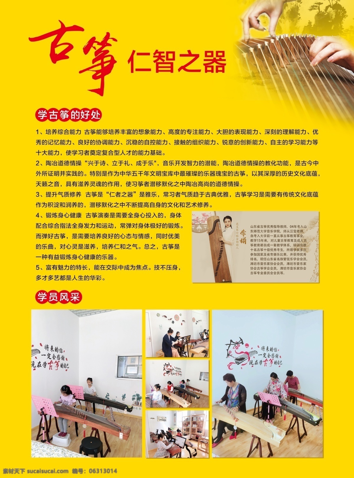 古筝培训单页 古筝单页 宣传单 彩页 古筝培训