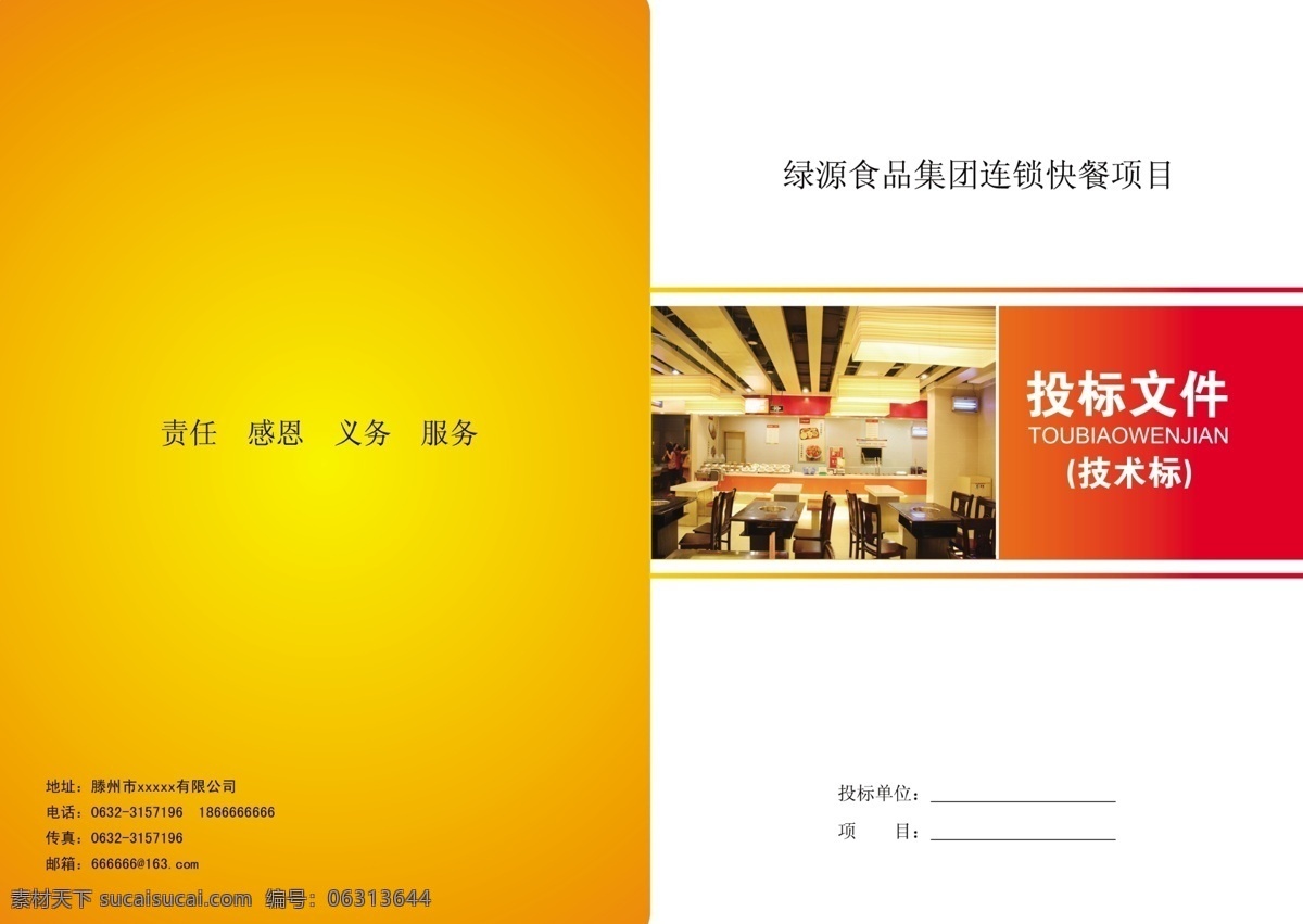 企业 投标 书 封皮 封皮模板 画册封皮 其他画册封面