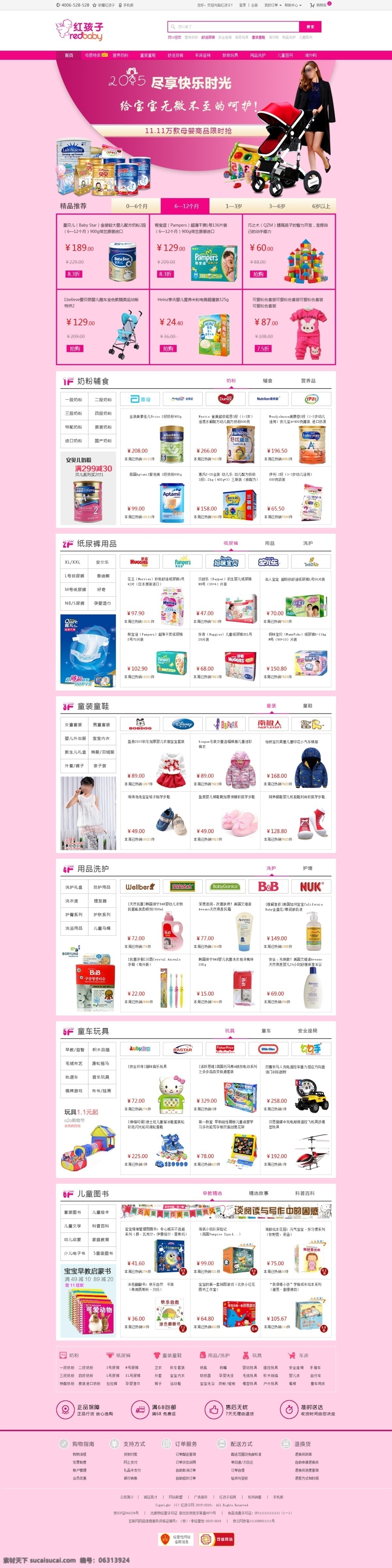 母婴电商页面 电商首页 母婴产品页面 电商 母婴 电商页面 web 界面设计 中文模板