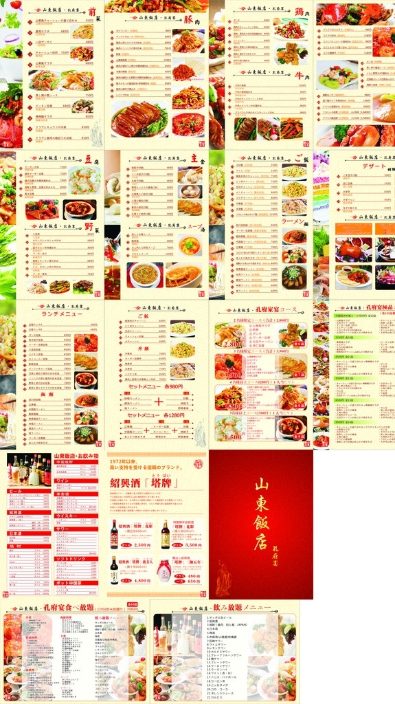 菜单 日式菜单 祥云菜单 餐厅菜单 酒店菜单 价目表 菜品画册 菜单菜谱