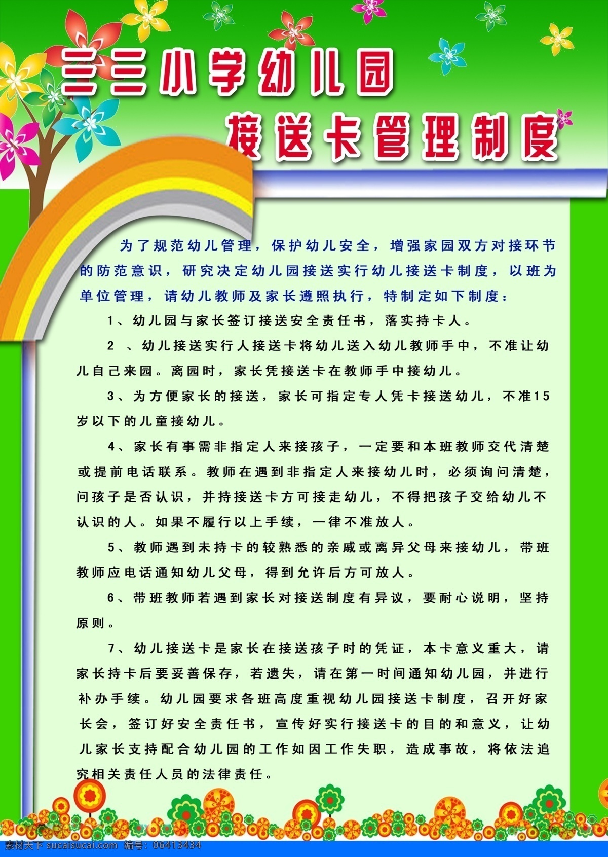 幼儿制度 幼儿园接送卡 管理制度 绿色背景 卡通花边 卡通树 展板模板 广告设计模板 源文件