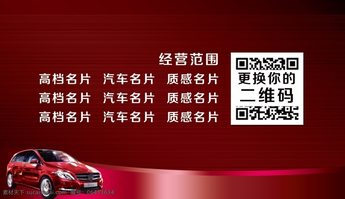 汽车名片 汽车美容名片 汽车 汽车名片背景 欧式汽车名片 汽车名片设计 汽车名片卡片 汽车名片底纹 简洁汽车名片 商业汽车名片 汽车名片图片 名片 it汽车名片 通用汽车名片 大气汽车名片 奢华汽车名片 钻石汽车名片 汽车名片素材 高端汽车名片 原创汽车名片 花纹汽车名片 企业汽车名片 公司汽车名片 名片卡片