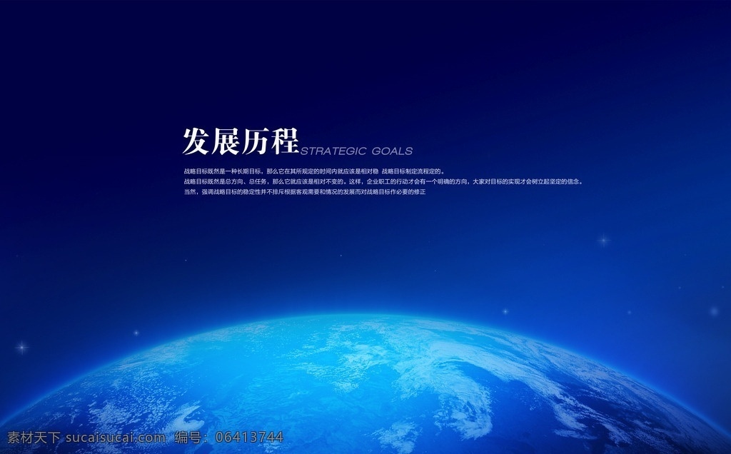 科技 文化 背景 源文件 科技背景 地球 蓝色背景 发展历程 蓝色