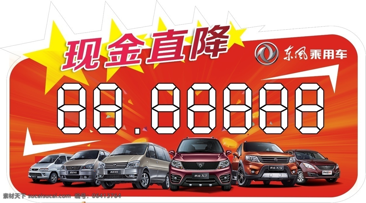 东风 风神 车顶 牌 汽车 车顶牌