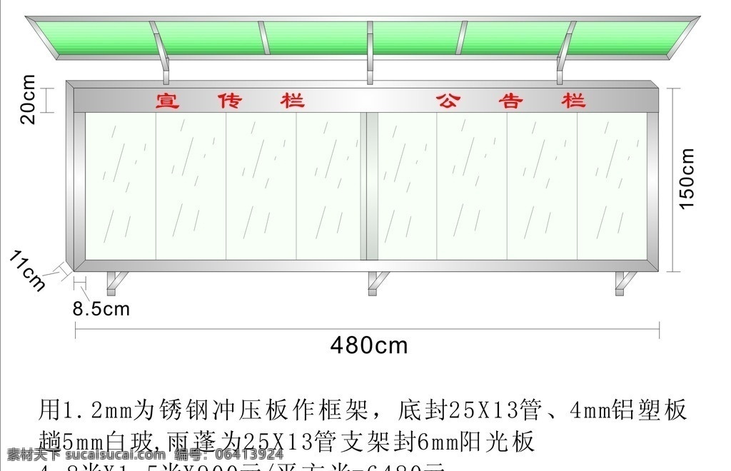 不锈钢 宣传栏 效果图 宣传橱窗 玻璃 阳光板 不锈钢宣传栏 展板模板 矢量