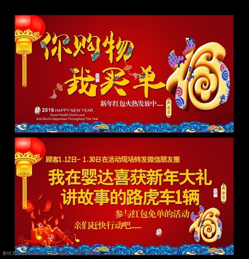 过年吊旗 2016 新年吊旗 你购物我买单 吊旗 过年气氛图 过年海报图 春节过年 过大年好 过年了 过年啦 欢欢喜喜过年 过年春字 春字 福字 过大年 过年海报