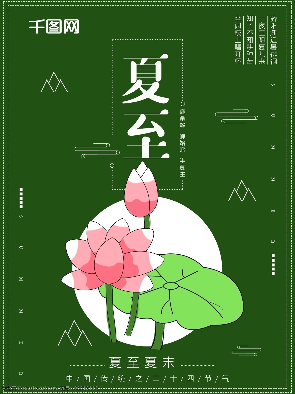 夏至 荷花 二十四节气 节日海报 海报
