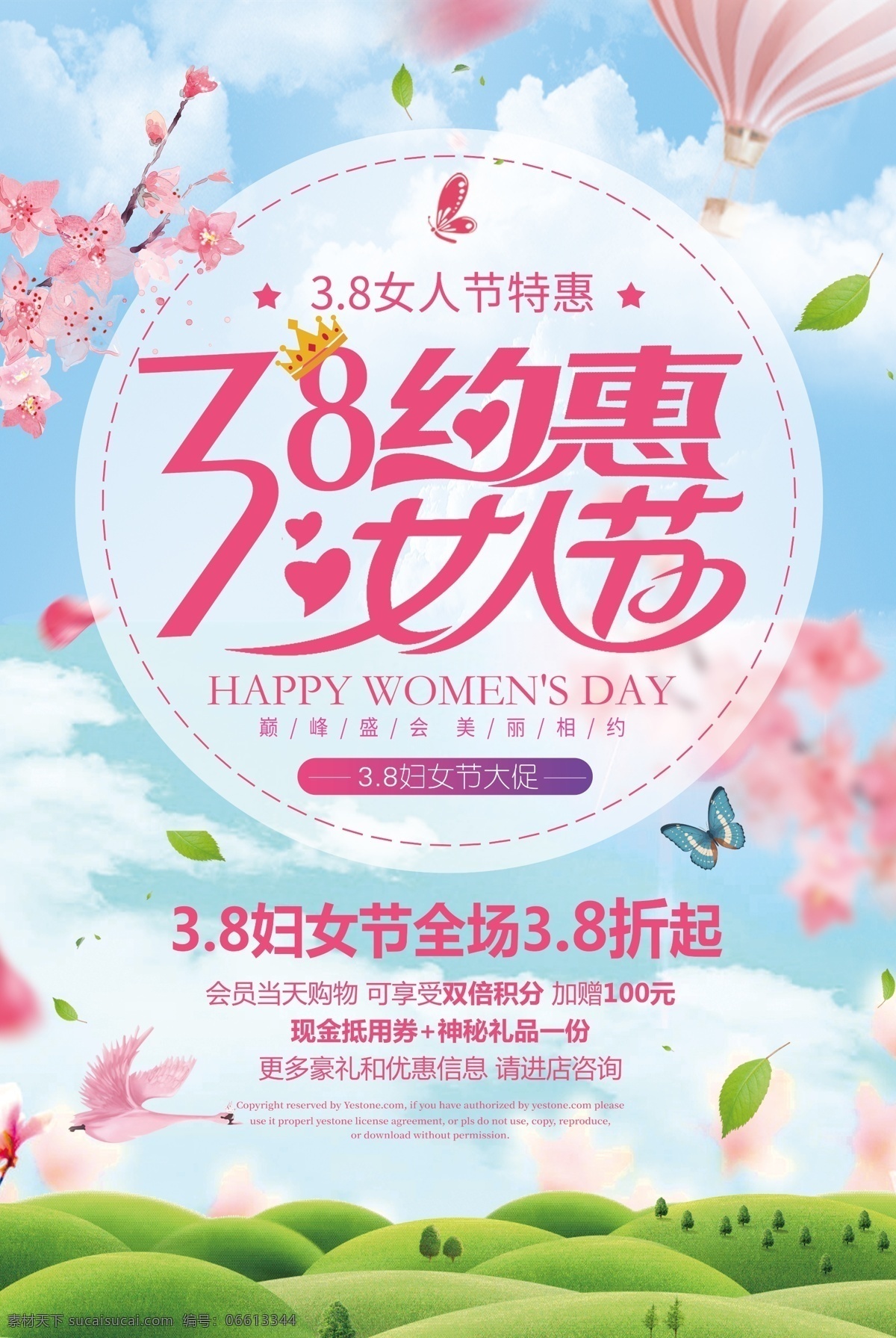 妇女节海报 38 妇女节 快乐 妇女 38妇女 女人节 38图片 三八节海报 海报 妇女节设计 妇女节广告 妇女节背景 妇女节素材 妇女节活动 活动 妇女节促销 分层