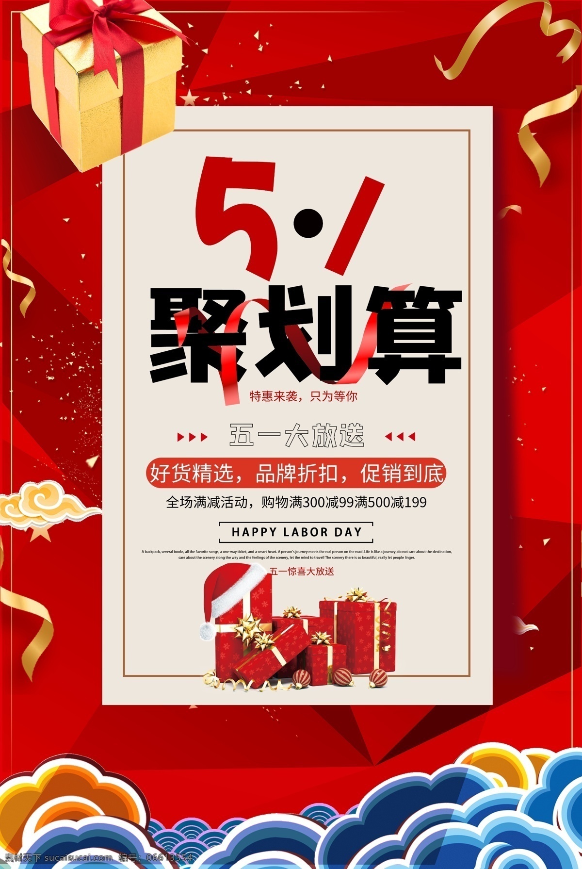 五一促销海报 五一 51 五一劳动节 五一促销 51促销 五一海报 五一提前放价 51活动 五一宣传单 五一展架 五一活动 51提前开抢 淘宝五一 五一吊旗 c4d立体字 艺术字 商场促销 店铺促销 商品促销 商铺促销 商铺大促 5动1夏 夏天促销海报 低价狂欢 51大促 劳动节促销 促销 庆五一
