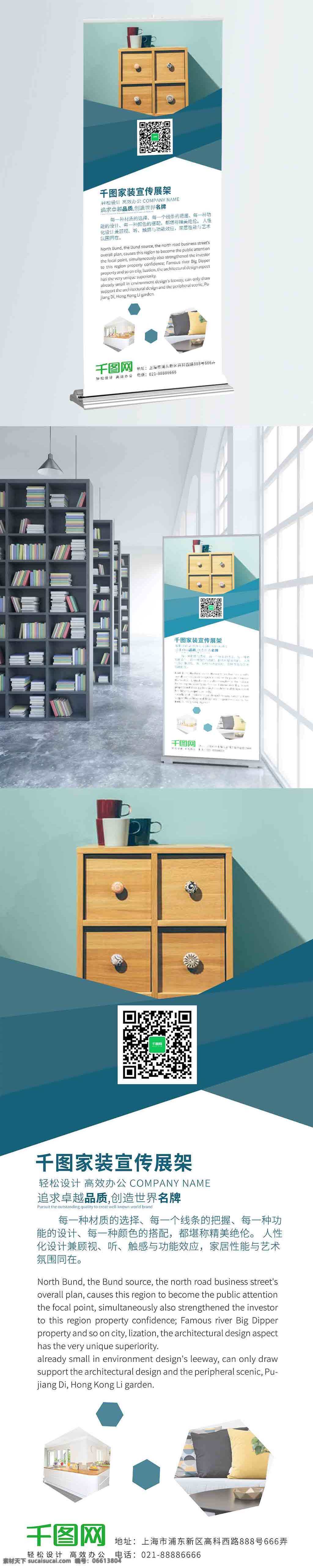 简约 家具 定制 x 展架 模板 大气x展架 商务x展架 宣传x展架 公司x展架 蓝色x展架 家具x展架 家装x展架 家居 创意