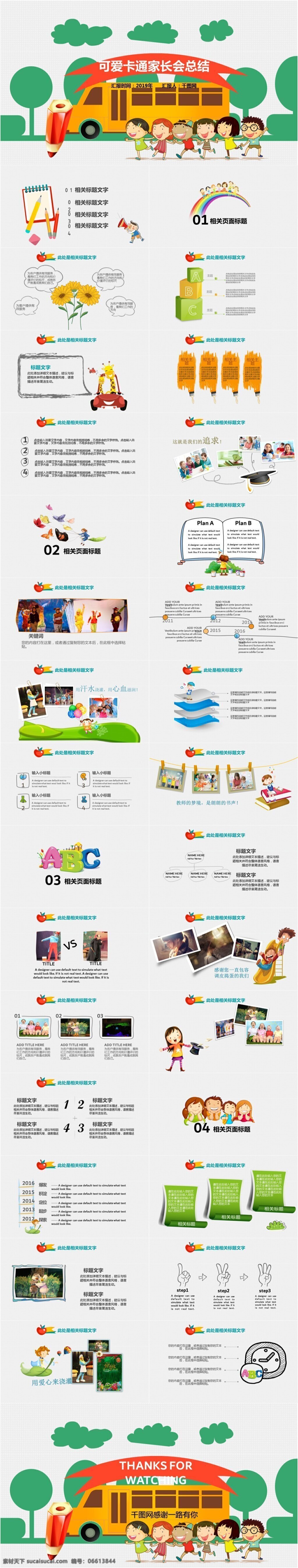 可爱 卡通 家长会 总结 模板 扁平化 通用 工作 计划书 工作总结 家长会ppt 简洁ppt 卡通ppt 商务