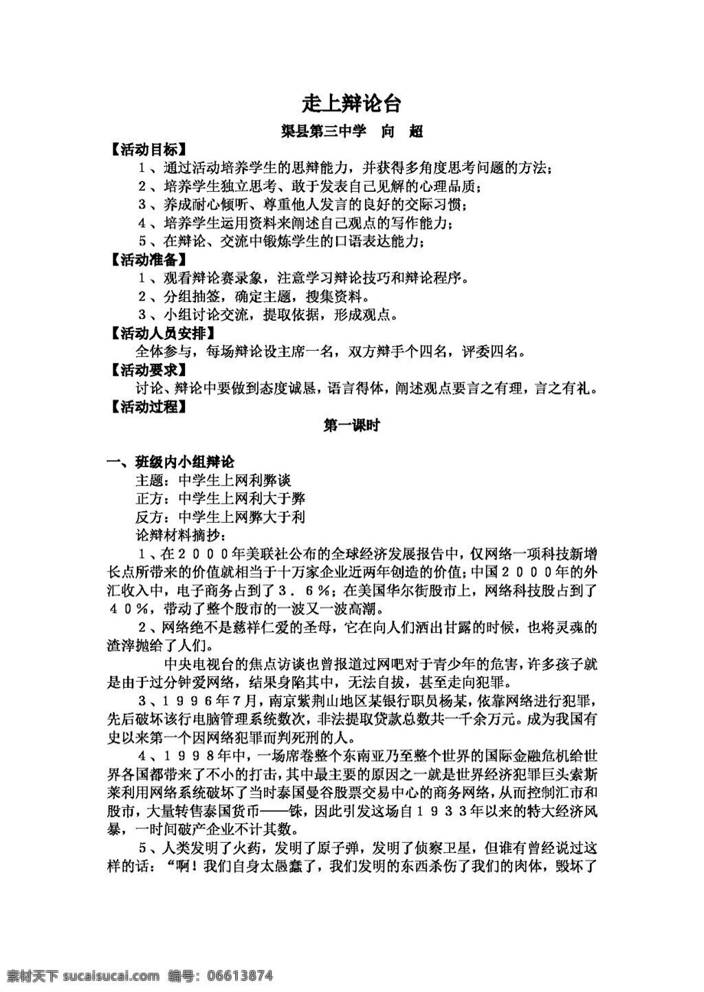 语文 人教 版 八 年级 语文教案 四 单元 八年级上 教案 人教版
