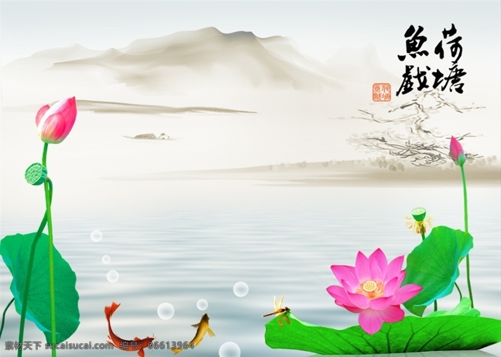 鱼 戏 荷塘 背景 图 鱼戏 水墨 荷花 泡泡 山水 分层 背景素材