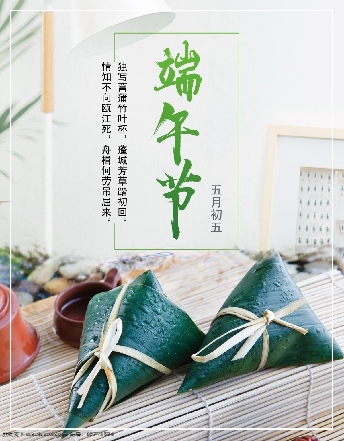 端午节 节日 海报 小清新 绿色 毛笔字 五月初五 诗词