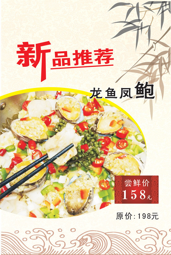 鱼 锅 新品推荐 美食 鱼锅 海报 矢量图