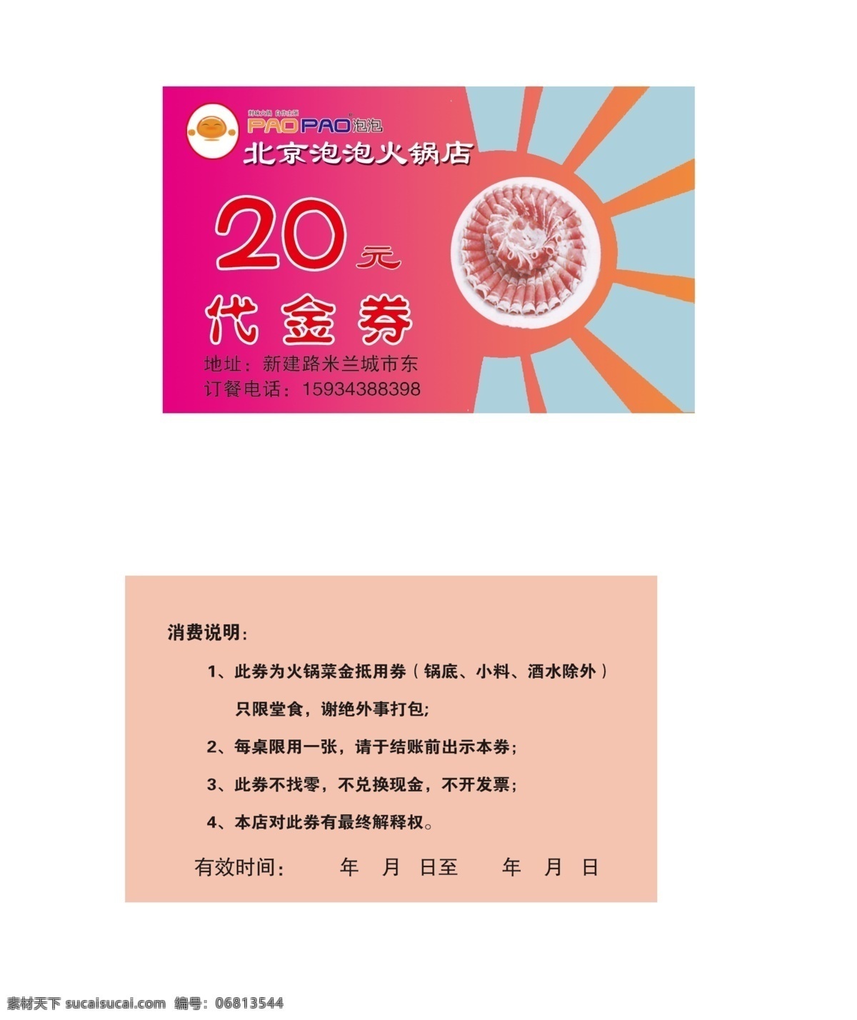 泡泡 火锅 代金券 广告设计模板 名片卡片 牛肉 源文件 psd源文件 餐饮素材