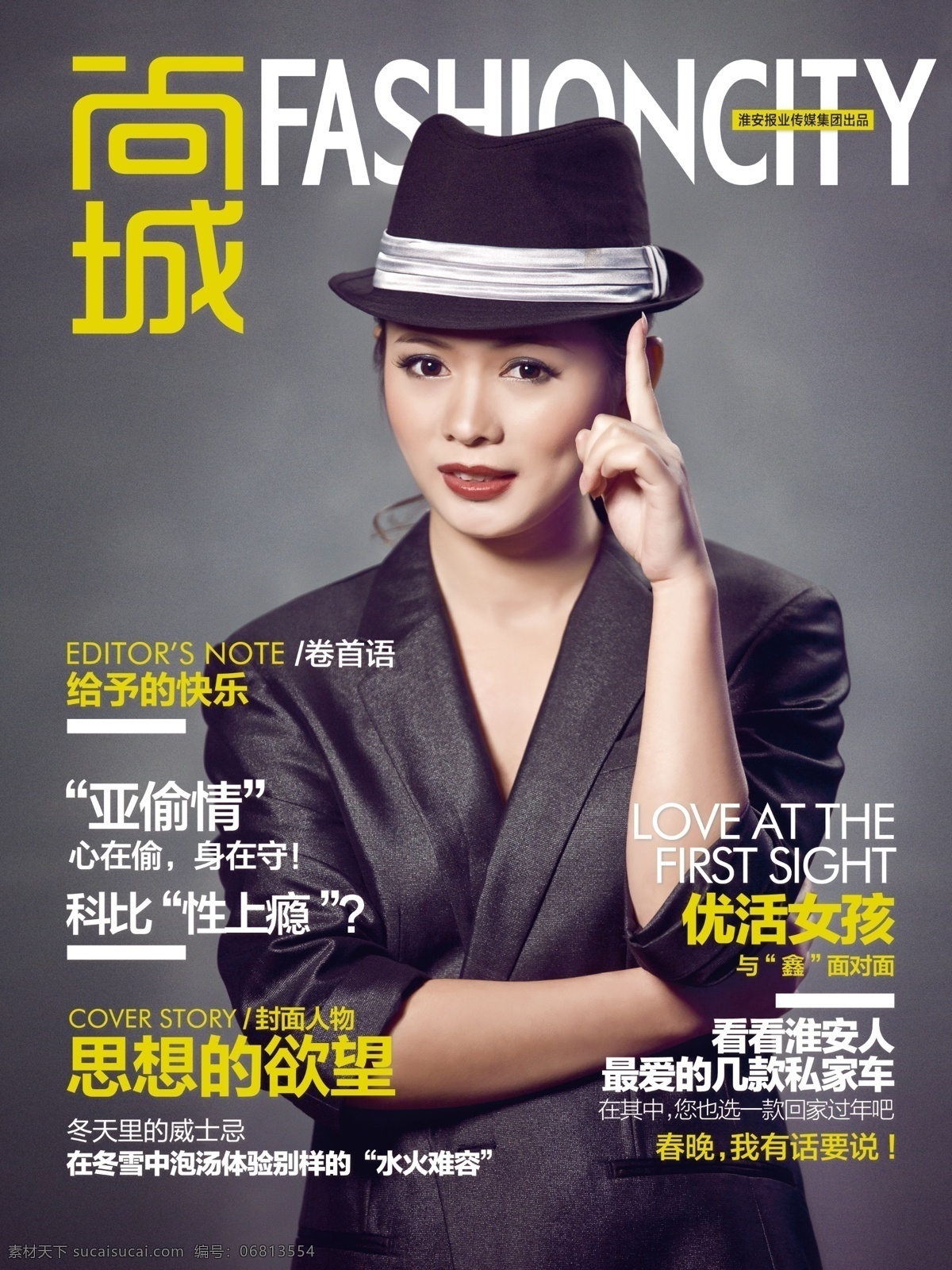 超清晰 广告设计模板 画册设计 亮丽 美女 女郎 漂亮 尚 城 杂志 封面女郎 杂志封面 清纯 清爽 封面故事 戴帽子 源文件 其他海报设计
