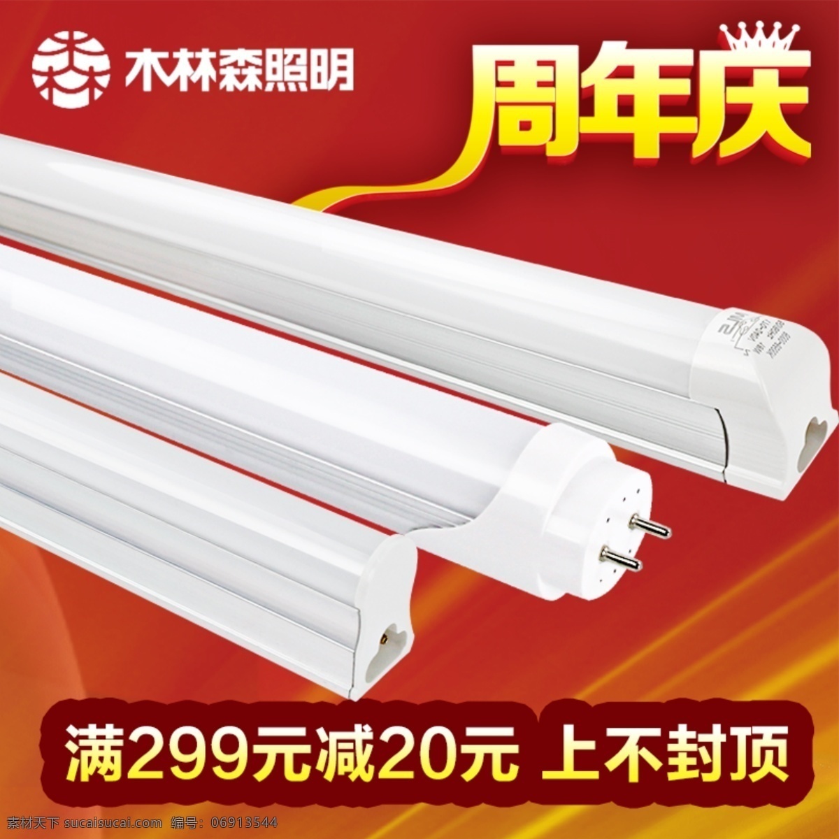 红色底 led 灯管 灯具 红底 直通车 淘宝素材 淘宝 商品 主 图