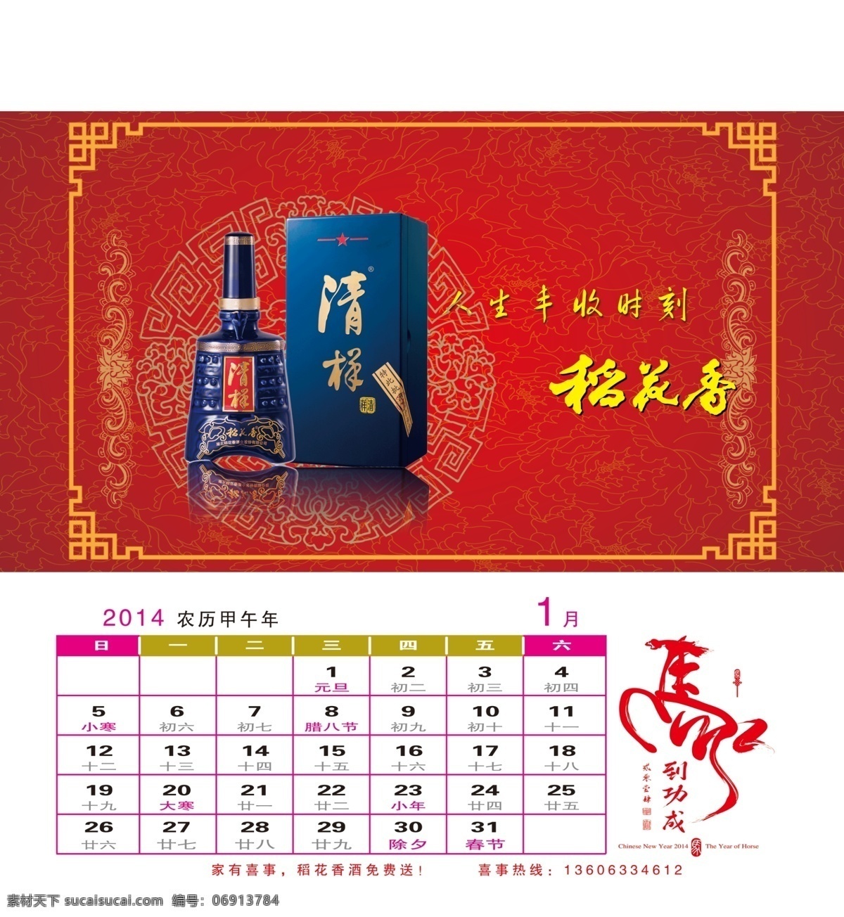 2014 边框 稻花香 广告设计模板 花纹 酒 酒类 酒宣传 台历素材下载 台历模板下载 台历 酒台历 台历模板素材 源文件 宣传海报 宣传单 彩页 dm