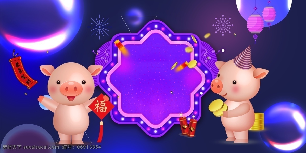 炫彩 2019 猪年 礼花 背景 福字 烟花 灯笼 舞台背景 中国风 猪年背景 春节背景 万事如意 新年 2019新年 新年背景图 庆祝猪年