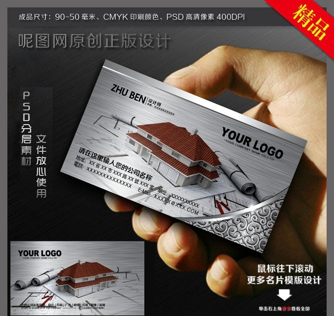 建筑名片 装饰名片 家装名片 施工名片 建设名片 创意名片 装修装饰名片 建筑设计名片 房地产名片 装潢名片 名片 名片设计 名片模板 名片设计模板 卡片 名片欣赏 公司名片 企业名片 个性名片 高档名片 高级名片 独特名片 装修名片 建材店名片 工程队名片 施工队名片 设计师名片 装修设计名片 装修公司名片 工程名片 建筑物 房子 建筑装潢名片 名片卡片 精品名片系列 广告设计模板 源文件