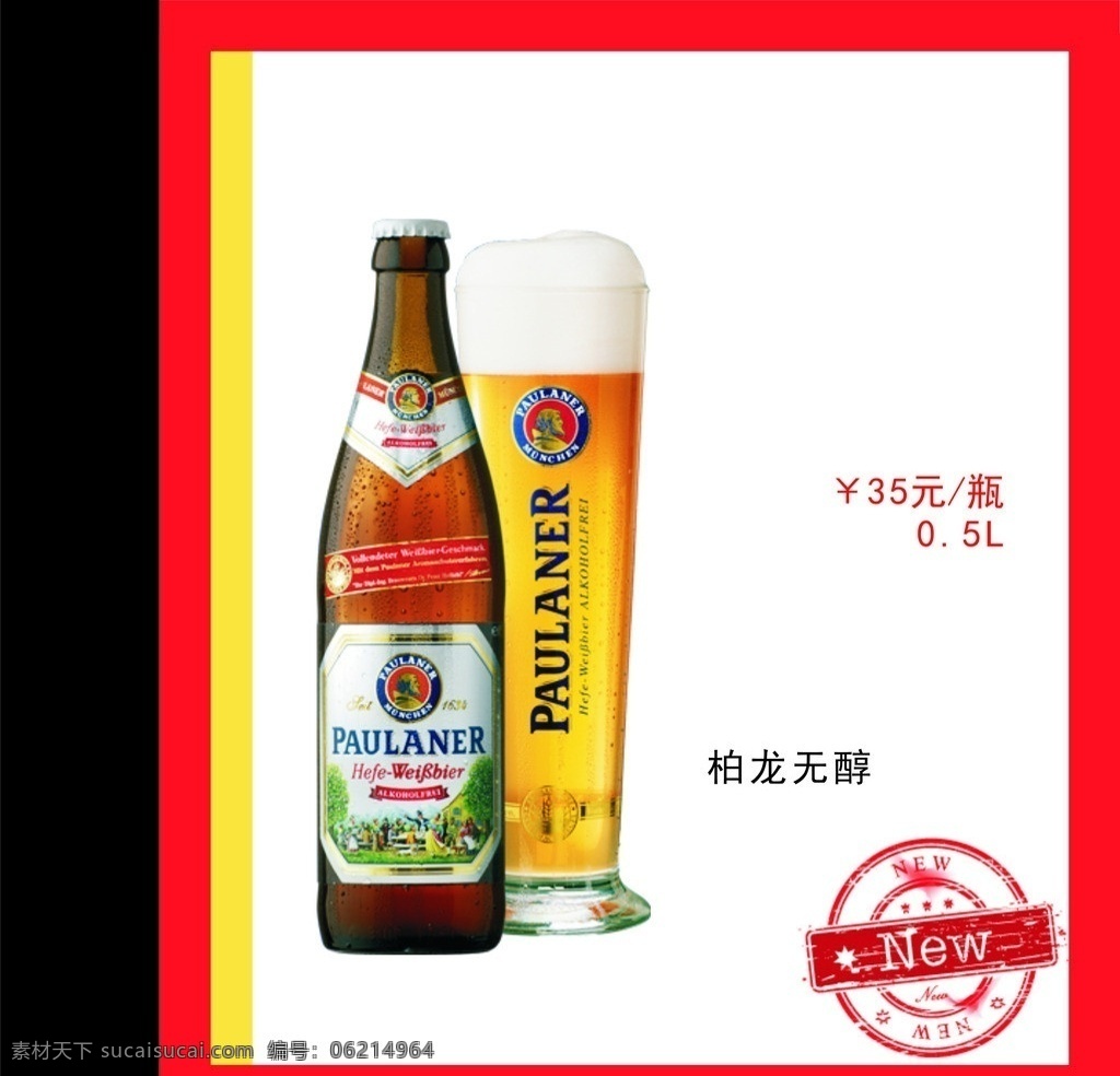 海报 啤酒 瓶装啤酒 特价 德国 红 黑 黄 宣传画 德国国旗 矢量