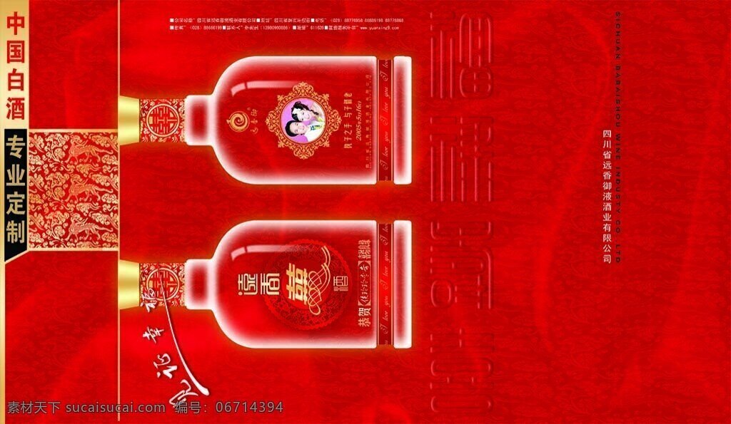 中国 白酒 包装盒 包装盒设计 包装盒展开图 红色
