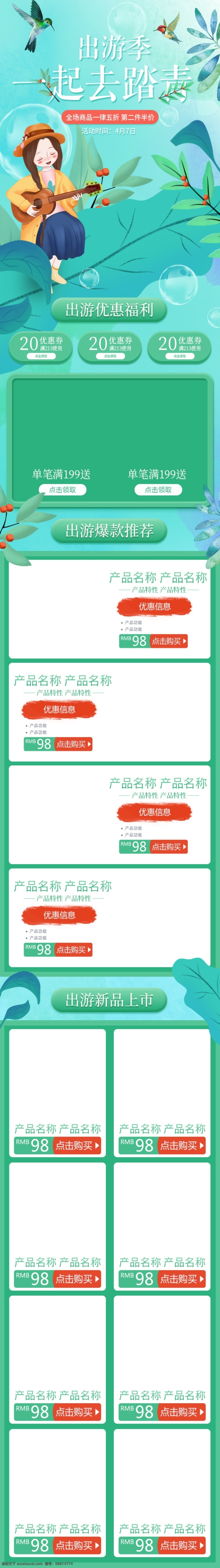 踏青 春天 淘宝 手机 端 首页 清新 天猫 模板 手机端 电商