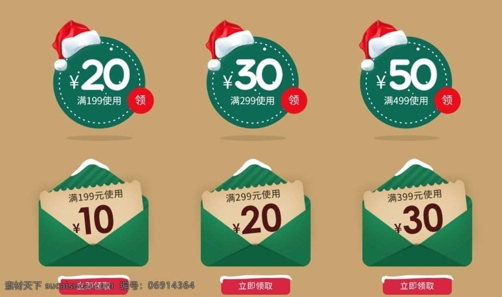 圣诞节 优惠券 促销标签 优惠小标签 促销价格 满减促销标签 价格标签 圣诞节优惠券 红色优惠券 绿色优惠券 各种设计元素 淘宝界面设计