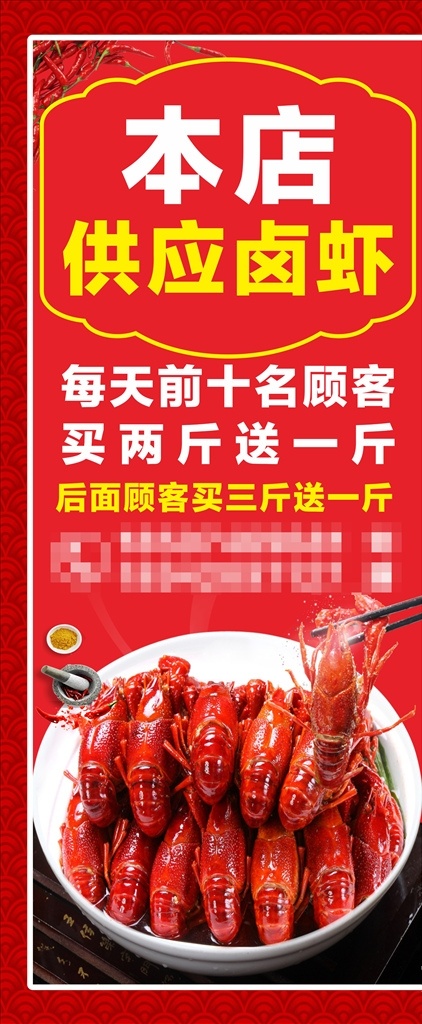 供应卤虾图片 小龙虾 小龙虾海报 小龙虾展板 小龙虾易拉宝 小龙虾展架 小龙虾宣传单 小龙虾dm 小龙虾广告 小龙虾上市 新鲜小龙虾 新品小龙虾 美味小龙虾 蒜香小龙虾 五香小龙虾 水煮小龙虾 卤虾 啤酒小龙虾 麻辣小龙虾 香辣小龙虾 小龙虾条幅 小龙虾促销 小龙虾招贴 海鲜美食 汽车保养 展板模板