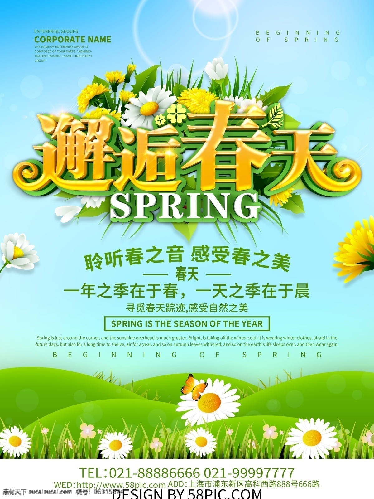 小 清新 邂逅 春天 春季 邂逅春天 春天你好 春季促销 春暖花开 春天海报