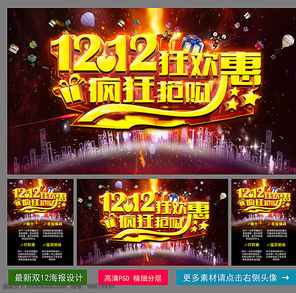 双12素材图片下载-素材编号06016934-素材天下图库