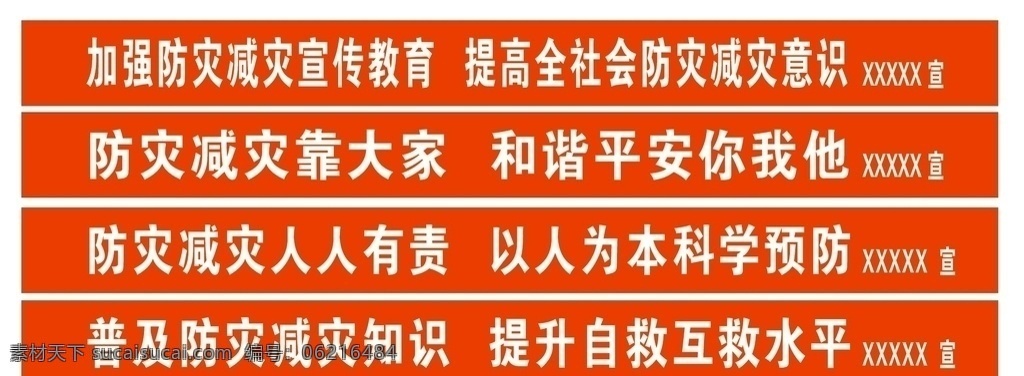 横幅 红色条幅 8米条幅 防疫条幅 防疫 室外广告设计