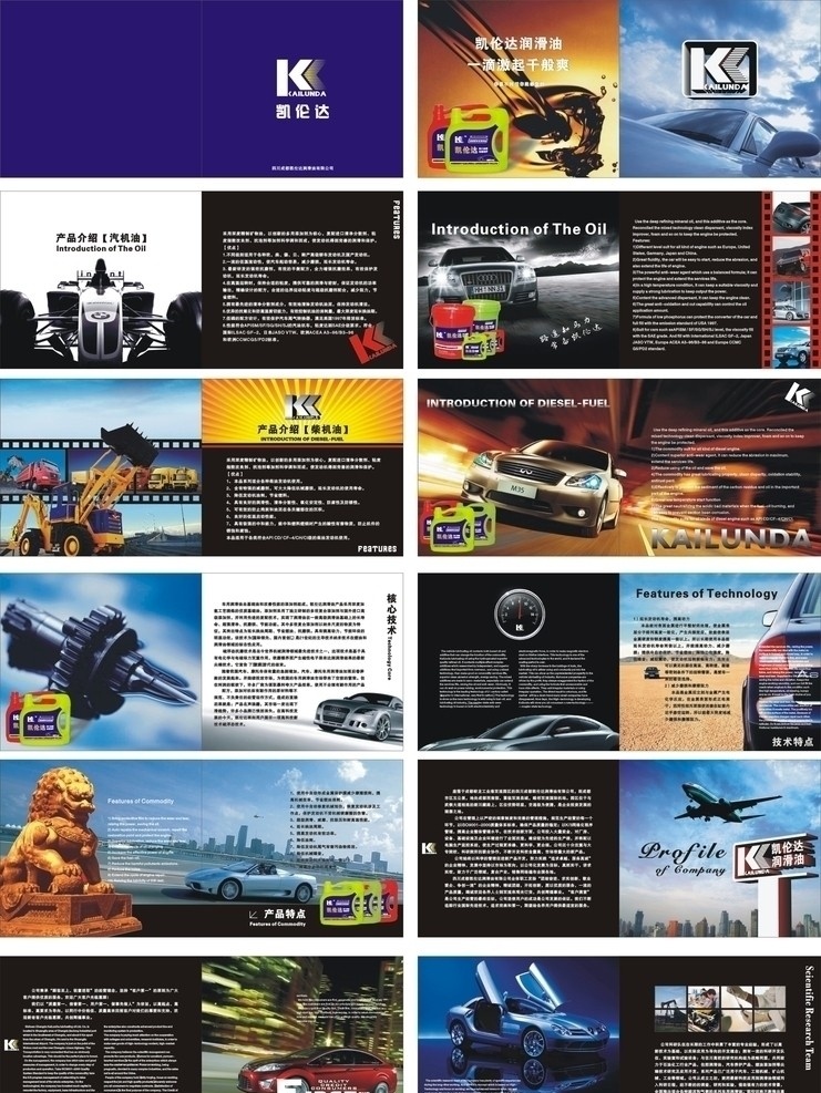 产品宣传册 润滑油 凯伦达 汽车 画册 企业 狮子 工业 画册设计 矢量