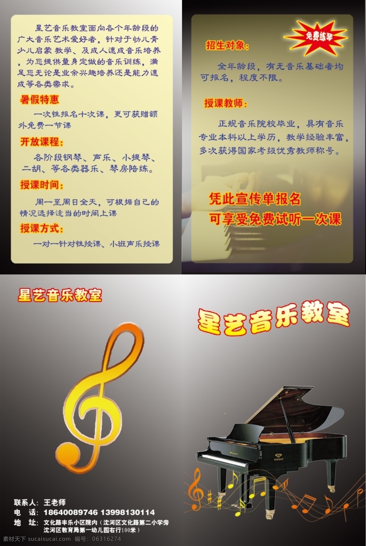 钢琴 班 培训 传单 高音符号 钢琴培训 音符 免费练琴 钢琴键 dm宣传单 广告设计模板 源文件