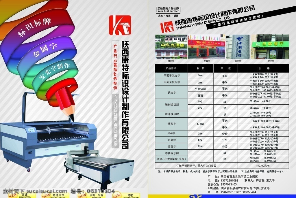 康特 标识 宣传单 企业宣传 价目表 雕刻机 激光雕刻机 铅笔 彩带 广告设计模板 源文件 dm宣传单