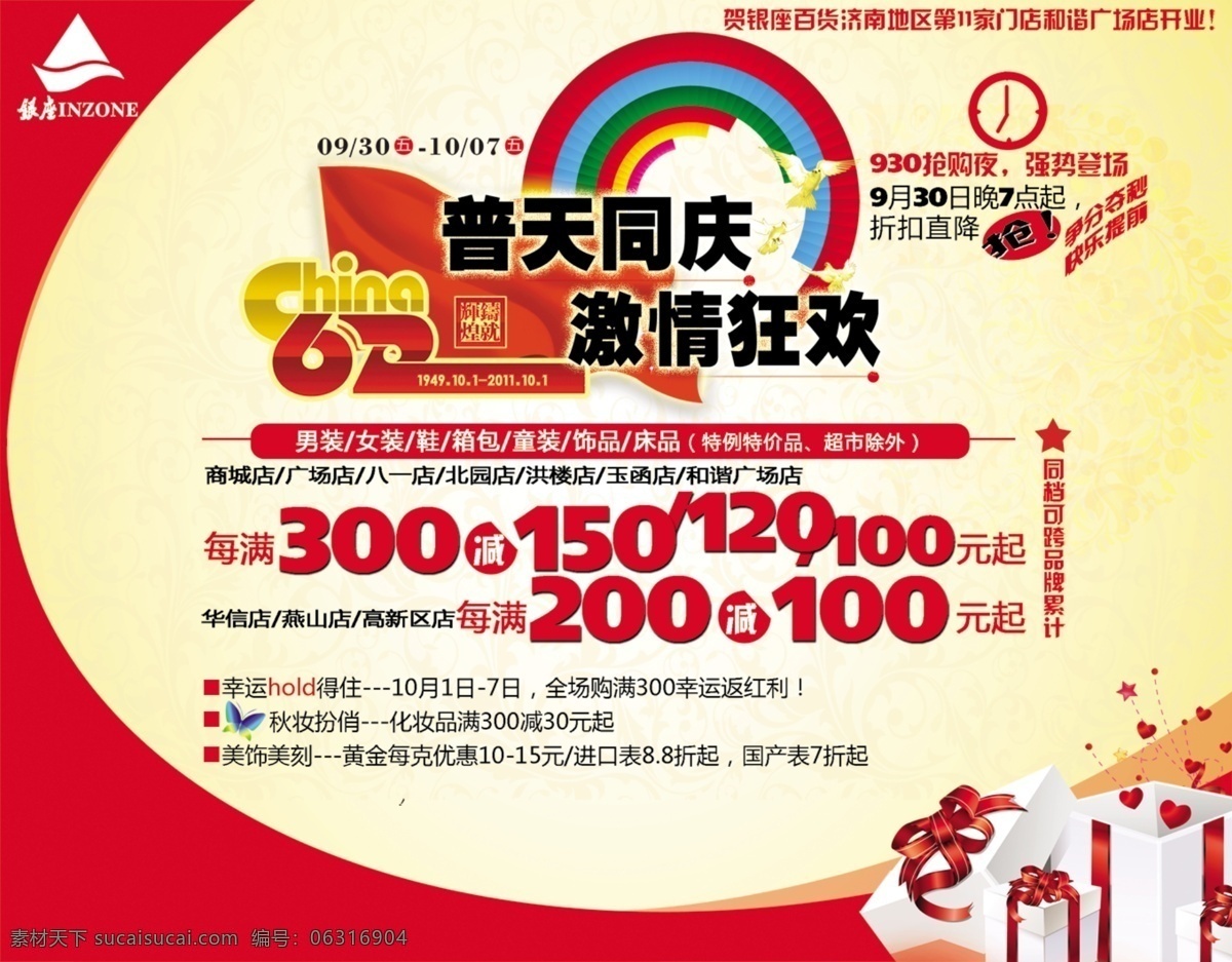 国庆 报 广 分层 国旗 和平鸽 礼物 源文件 国庆报广 国庆报纸版面 psd源文件