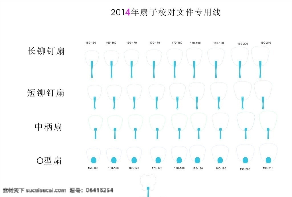 2014 核对 文件 专用 2014核对 文件专用 广告扇子模板 广告扇子 广告 扇子 模板 其他设计 矢量