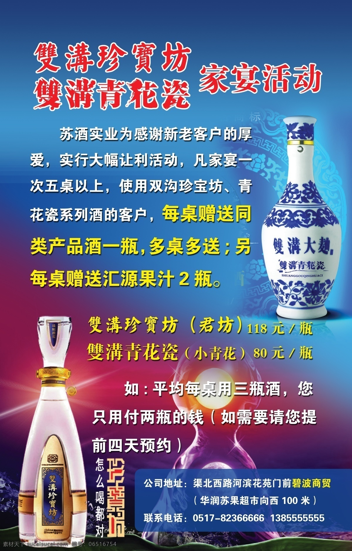 双沟 酒 海报 psd分层图 广告设计模板 酒瓶 宣传单页 源文件 双沟酒海报 双沟酒 珍宝坊 其他海报设计