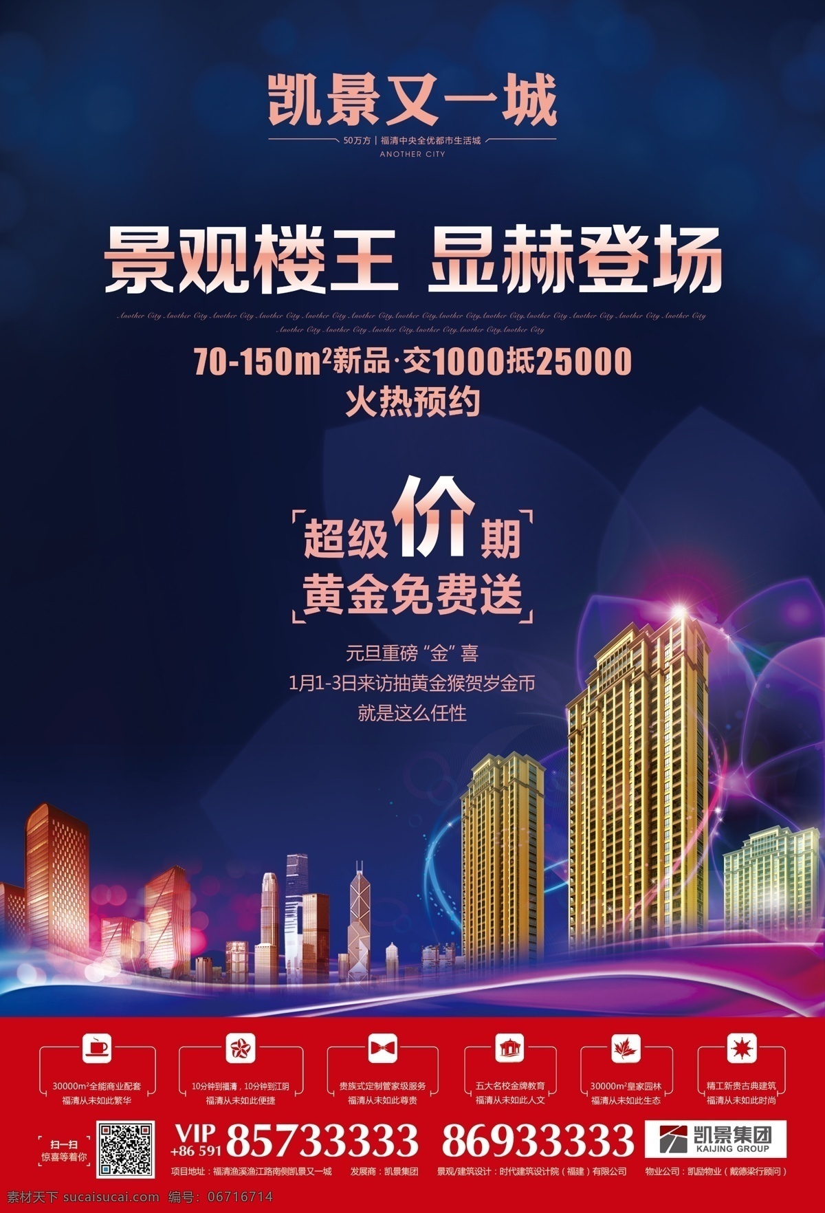 房地产 楼盘 海报 楼王海报 地产海报 房地产建筑 楼盘建筑 高端海报 城市 紫色海报 火热预约 光晕 花 高端房地产 房地产海报 地产图标 分层