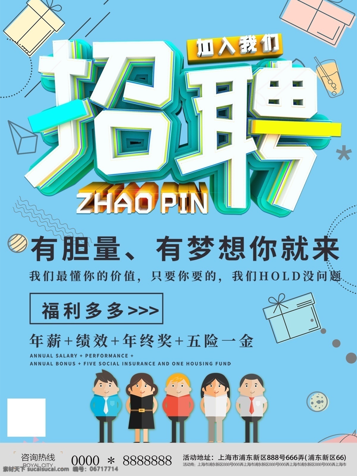 创意 校园招聘 饭店招聘 招聘 招聘海报 招聘广告 人才招聘 招聘展架 招聘x展架 招聘易拉宝 招聘展板 招聘模板 招聘简章 招聘宣传单 招聘会 高薪招聘 公司招聘 企业招聘 商店招聘 夜场招聘 招聘传单 商场招聘 招聘素材 酒吧招聘 招聘单页 招聘dm 招聘启示 招聘单位 创意招聘 招聘设计 卡通招聘