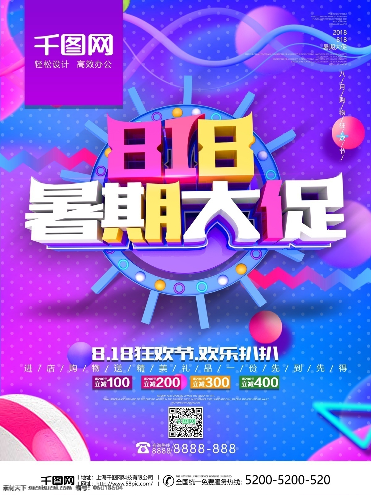 大气 炫彩 c4d818 暑期 促销 海报 活动海报 黑金背景 全球狂欢节 818 狂欢节 国际 首页 装修